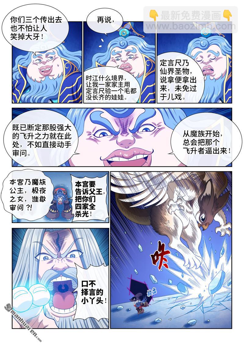 我是大神仙 - 第739回 飛昇者 - 2