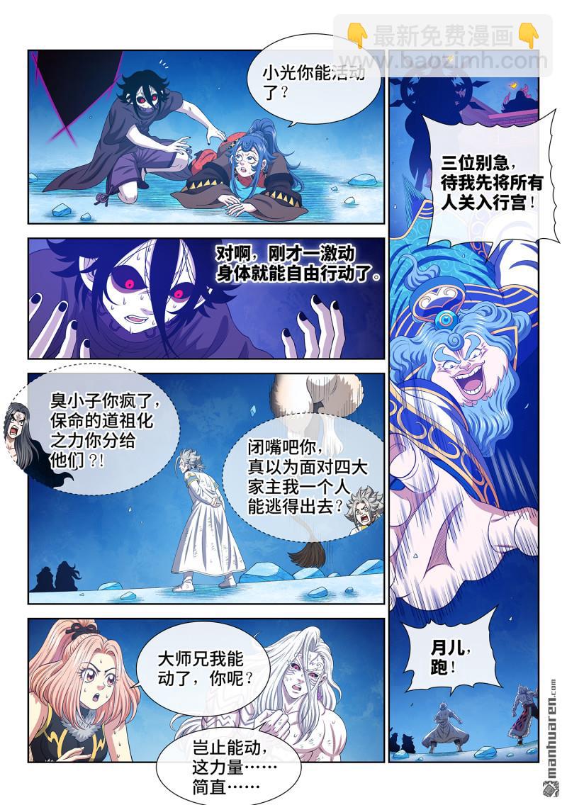 我是大神仙 - 第739回 飛昇者 - 3