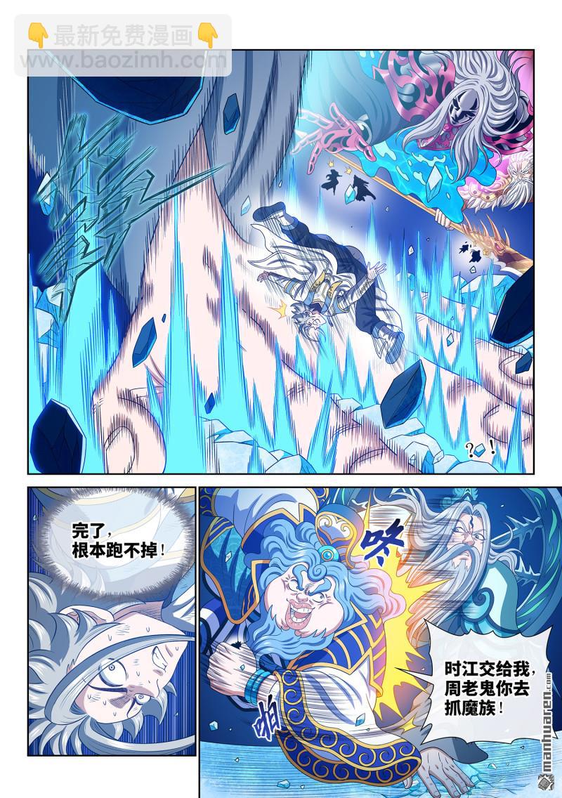 我是大神仙 - 第739回 飛昇者 - 1