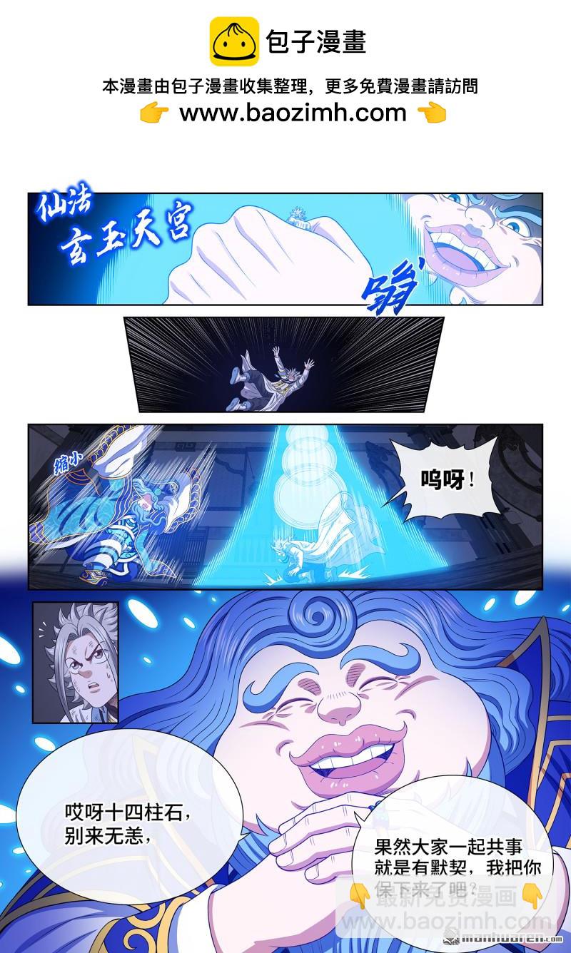 我是大神仙 - 第739回 飛昇者 - 2