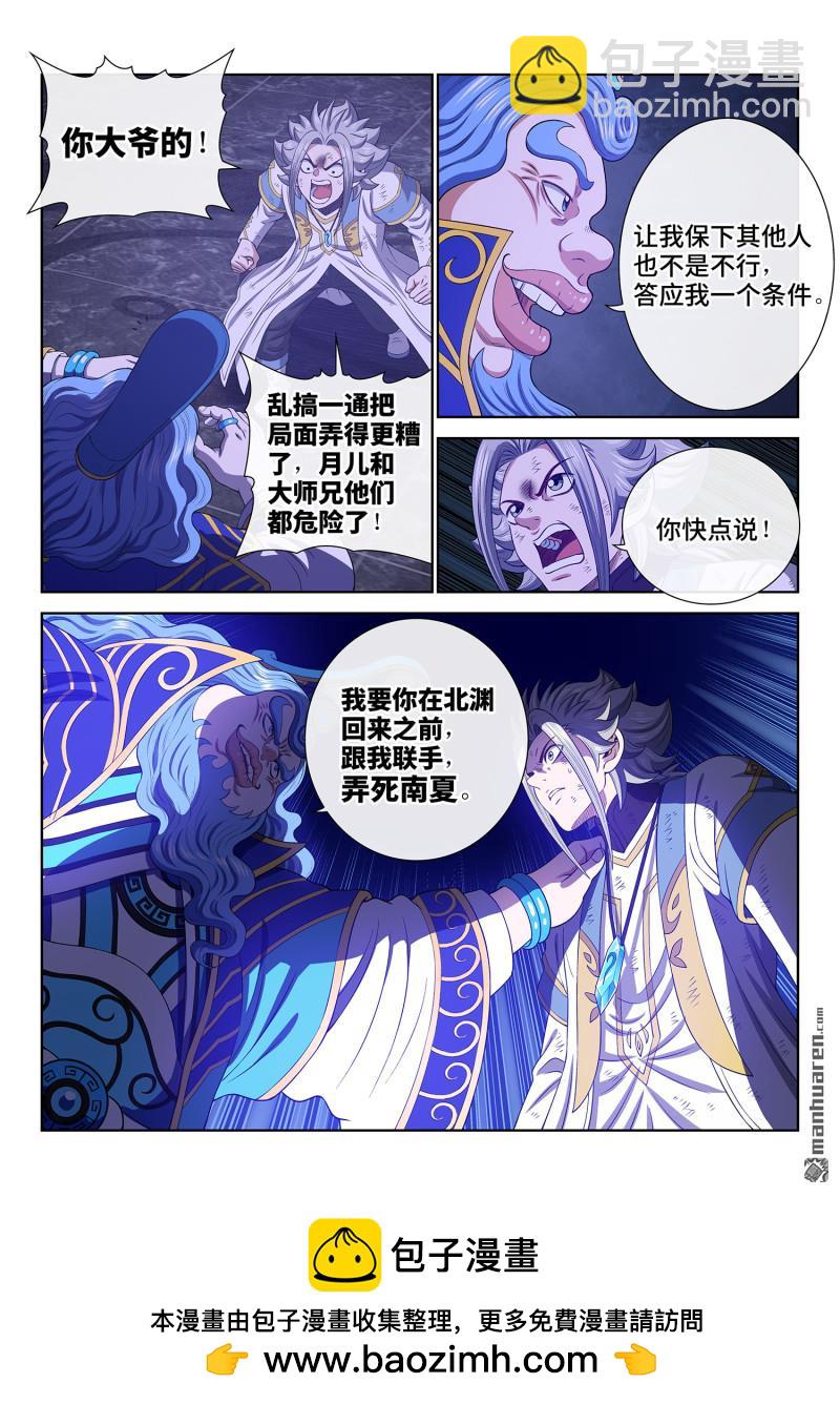 我是大神仙 - 第739回 飛昇者 - 3