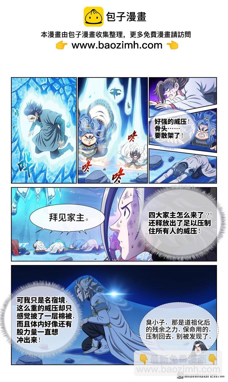 我是大神仙 - 第739回 飛昇者 - 2