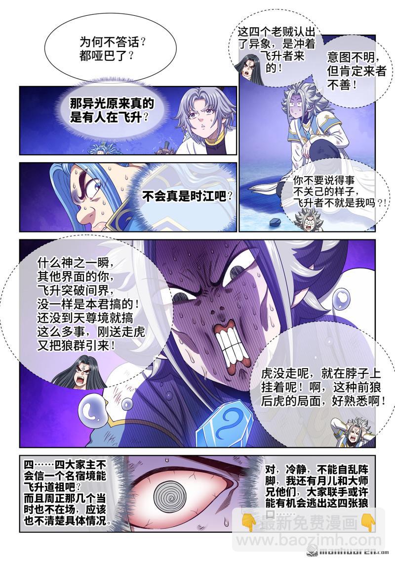 我是大神仙 - 第739回 飛昇者 - 1