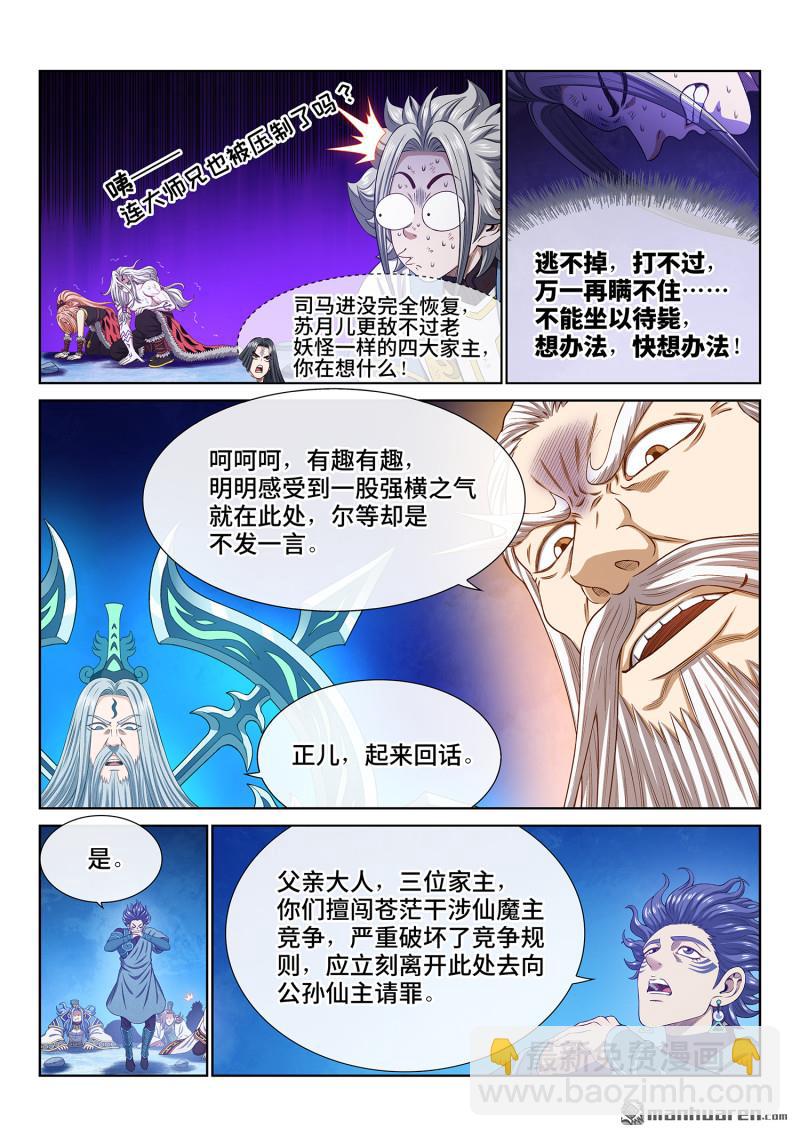 我是大神仙 - 第739回 飛昇者 - 2