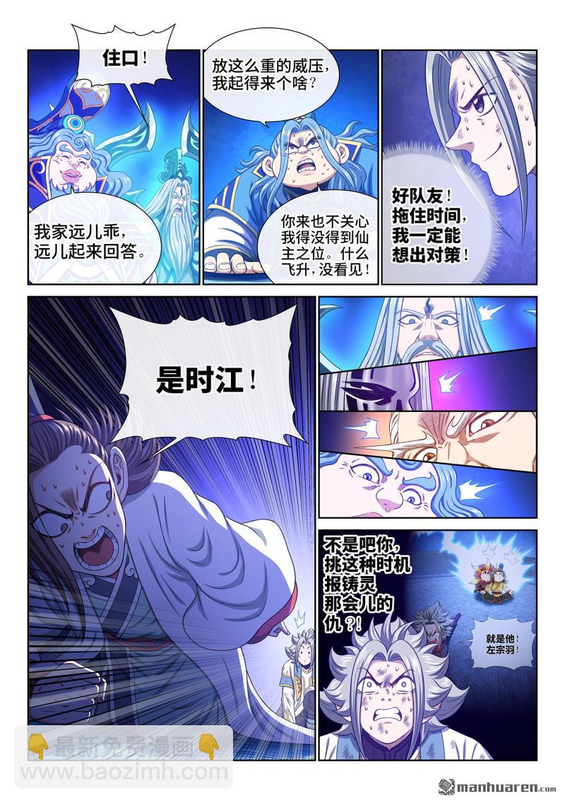 我是大神仙 - 第739回 飛昇者 - 3