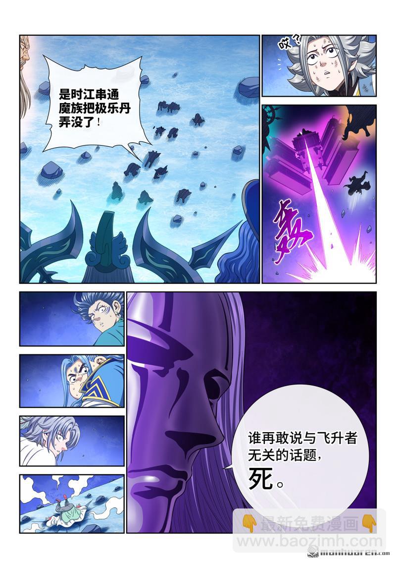 我是大神仙 - 第739回 飛昇者 - 1