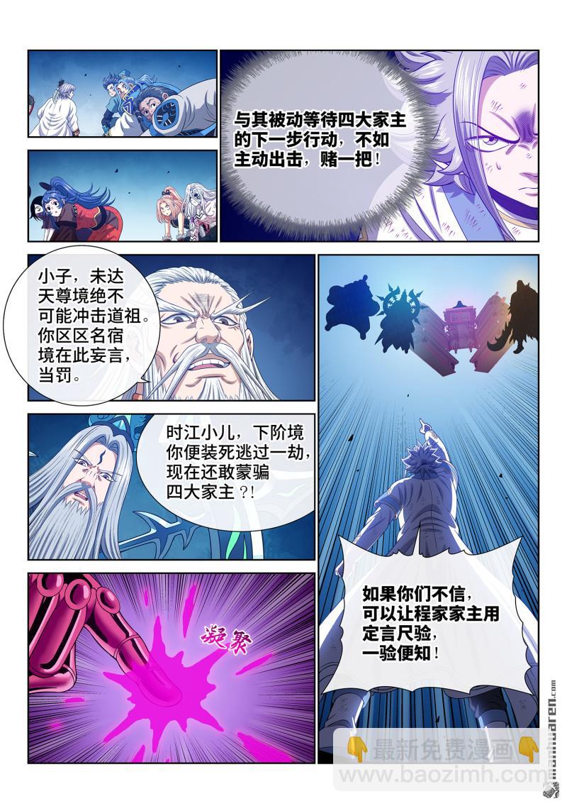 我是大神仙 - 第739回 飛昇者 - 3