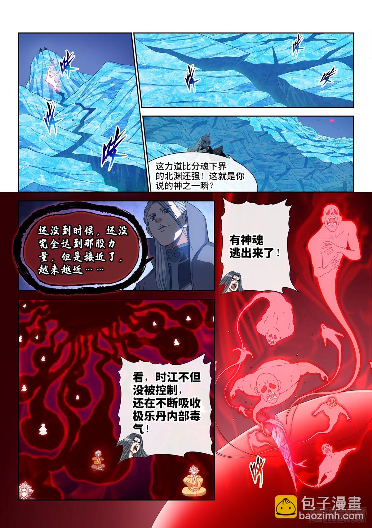 我是大神仙 - 第七二三話·接 近 - 2