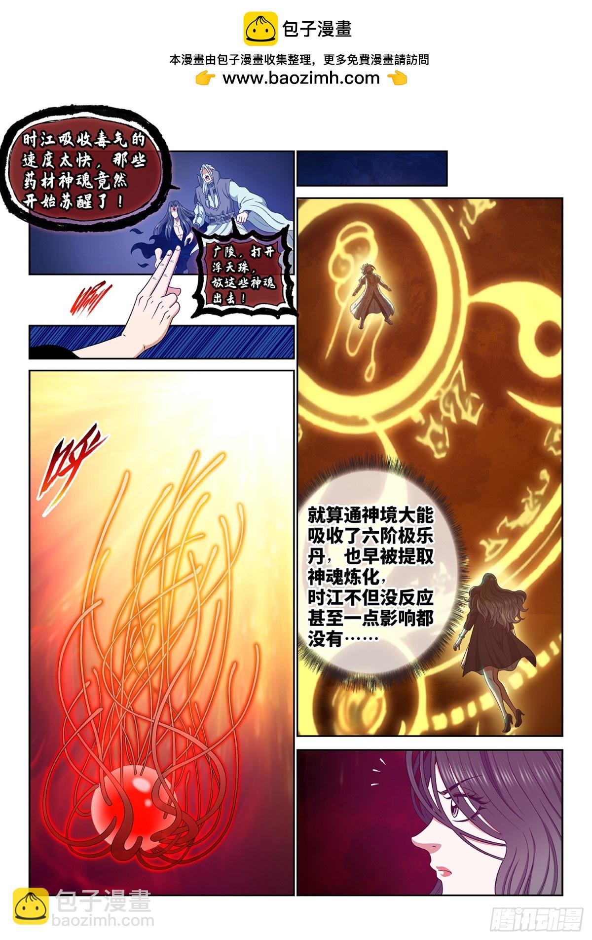 我是大神仙 - 第七二三話·接 近 - 3