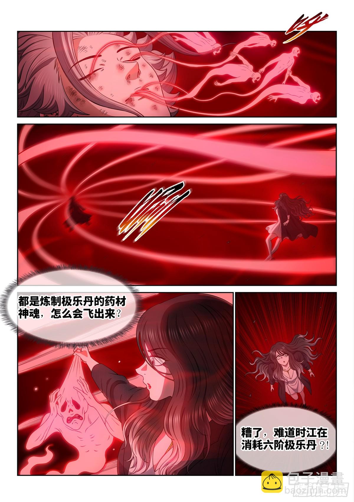 我是大神仙 - 第七二三話·接 近 - 4