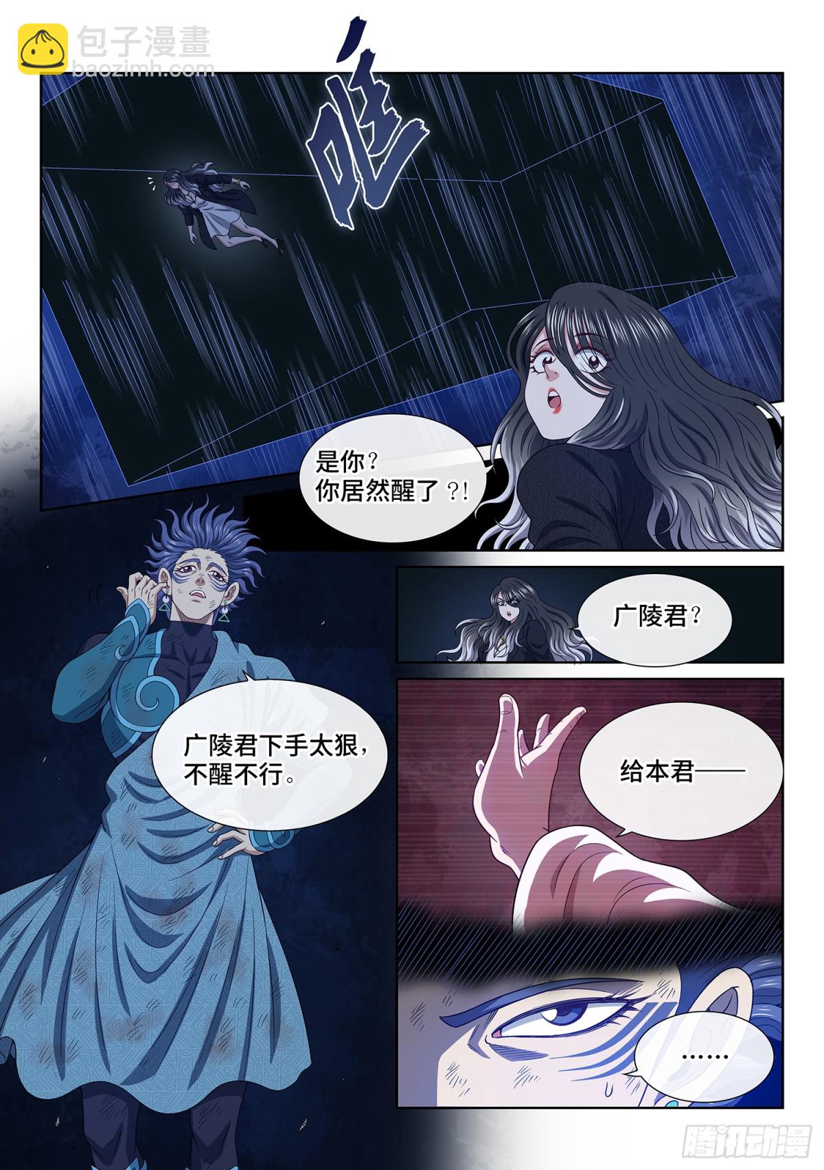 我是大神仙 - 第七二三話·接 近 - 1