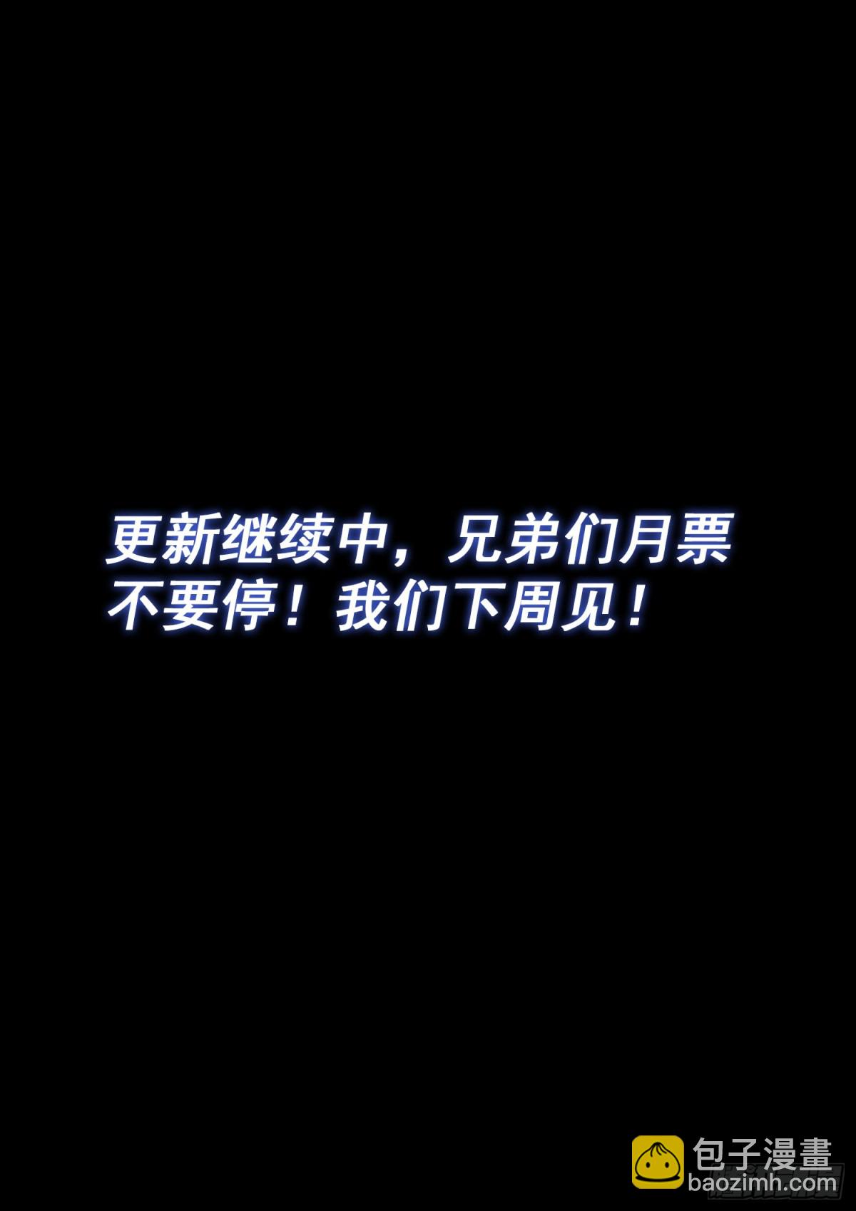 我是大神仙 - 第七二三話·接 近 - 3