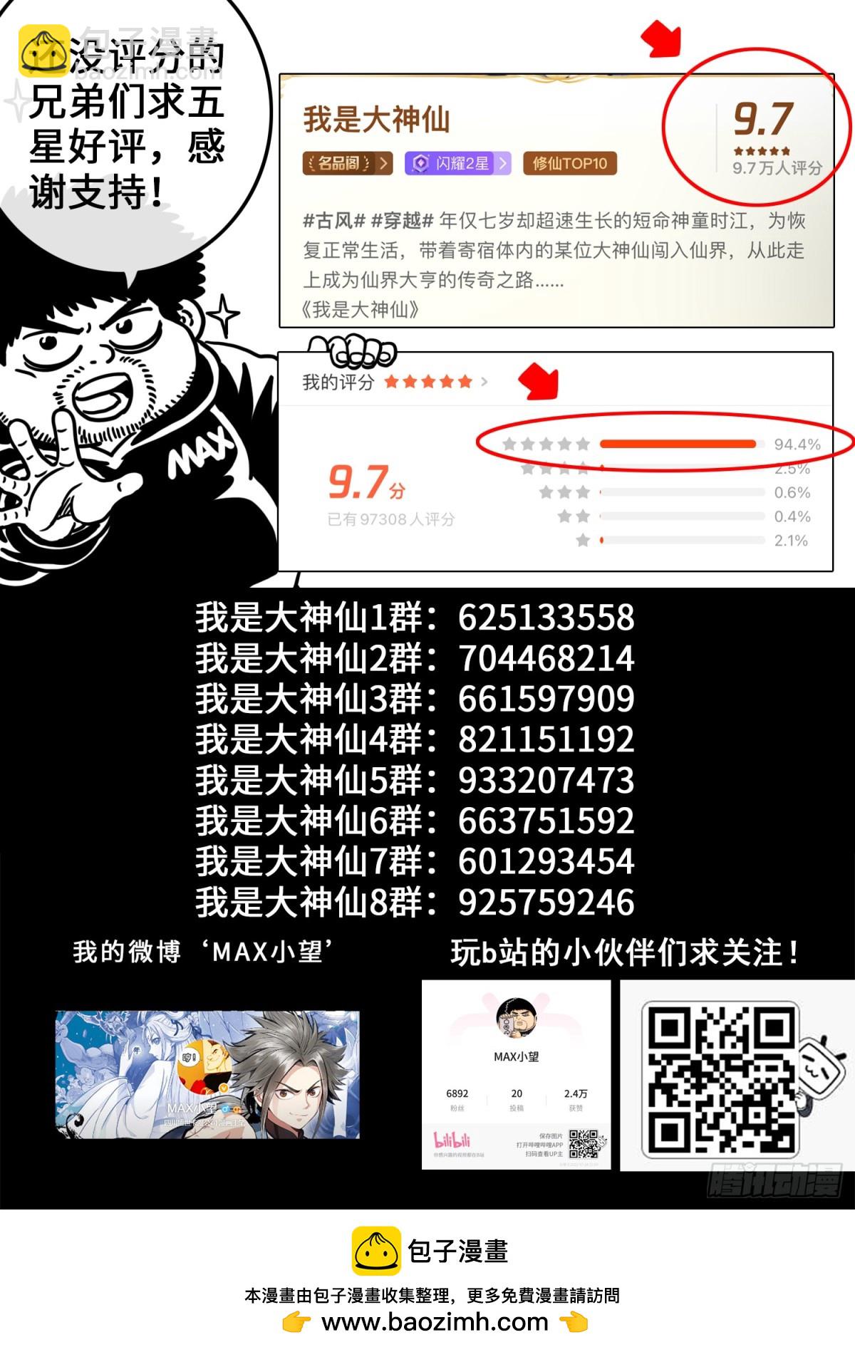 我是大神仙 - 第七二三話·接 近 - 4