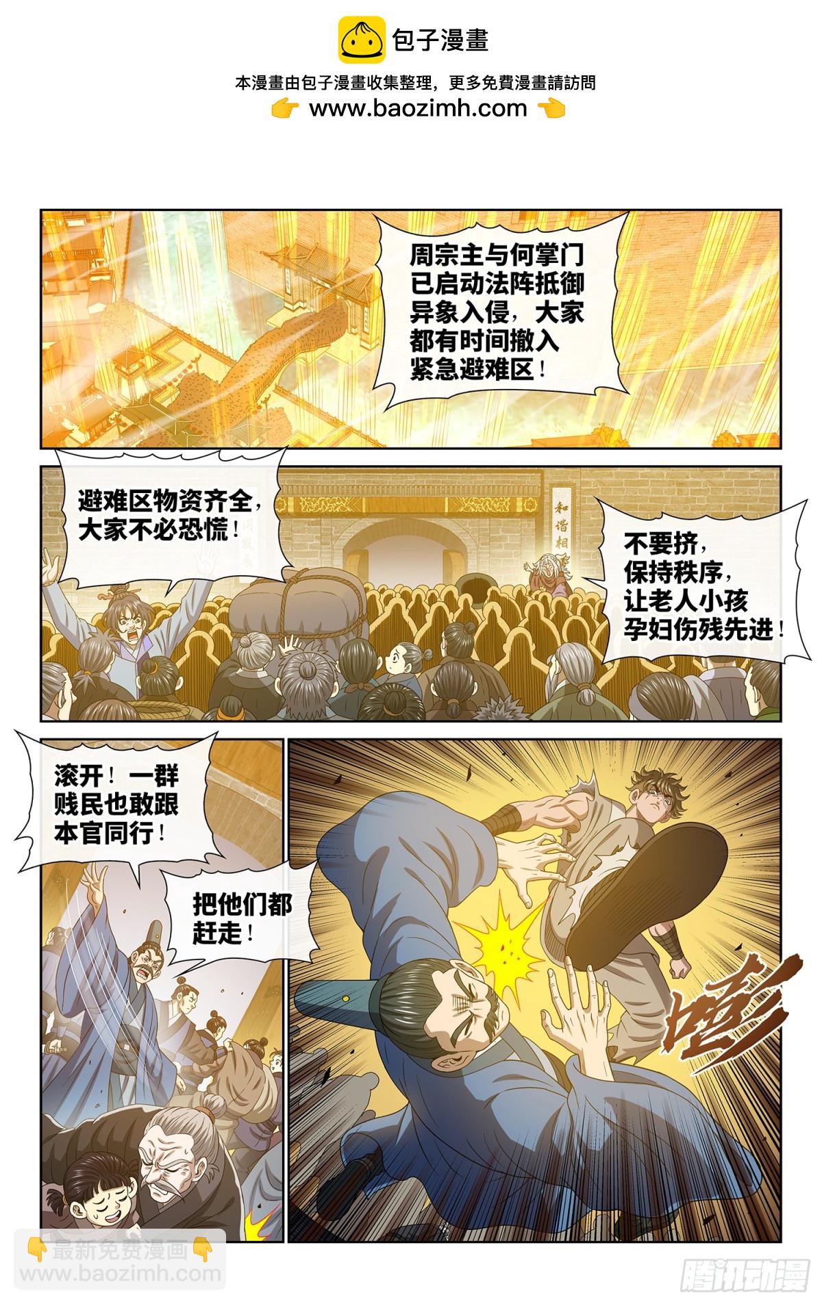 我是大神仙 - 第七二三話·接 近 - 2