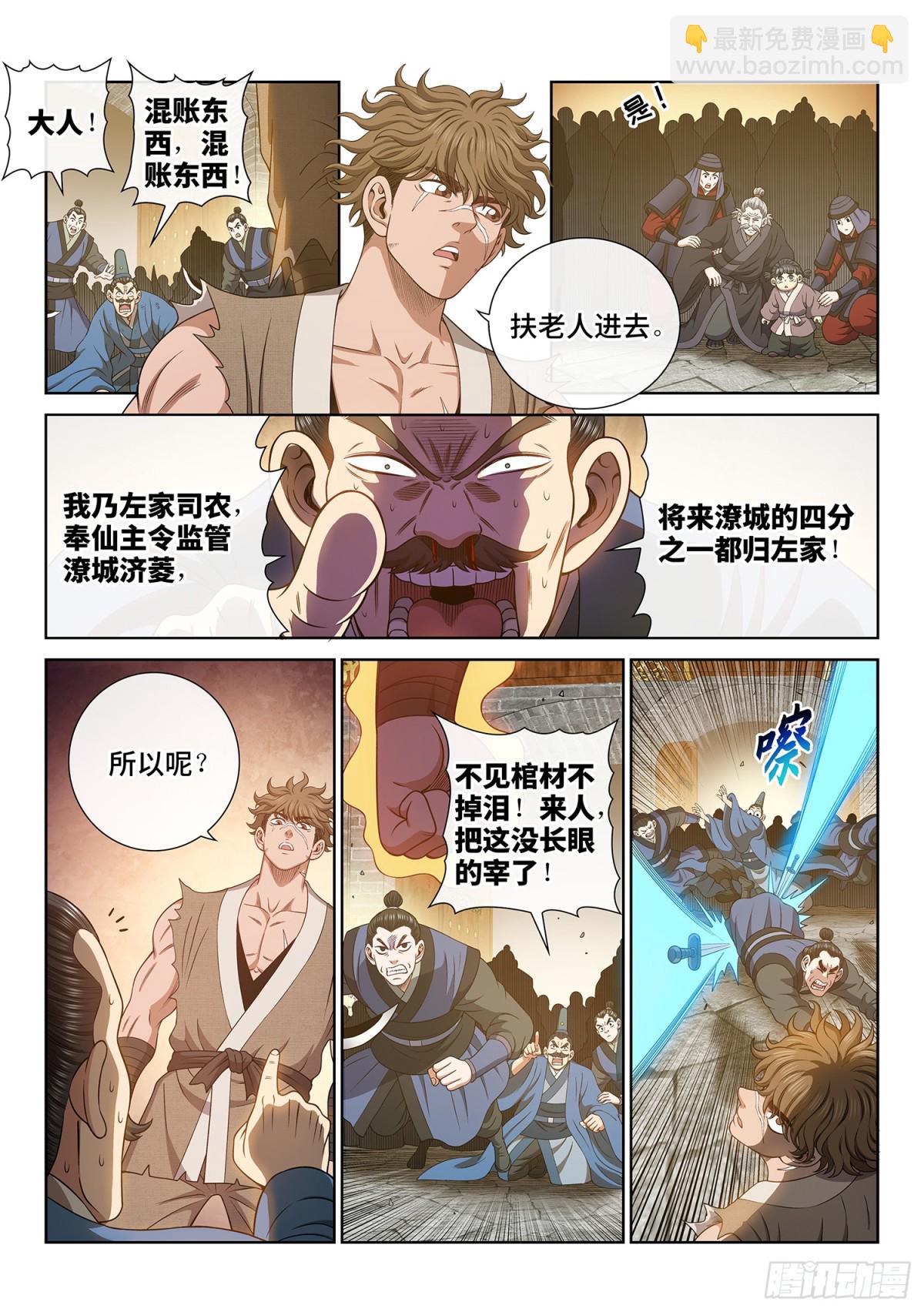 我是大神仙 - 第七二三話·接 近 - 3