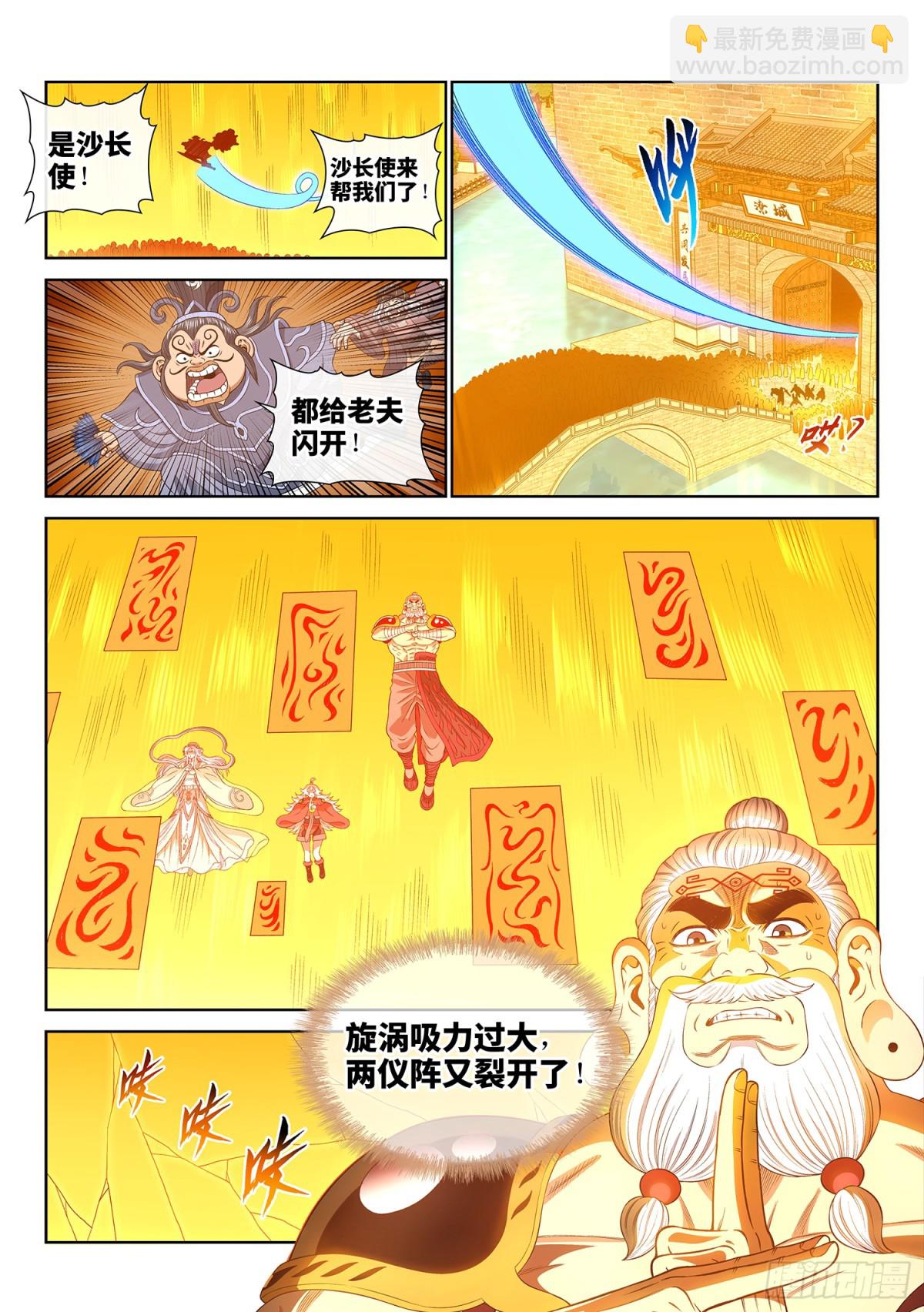 我是大神仙 - 第七二三話·接 近 - 4