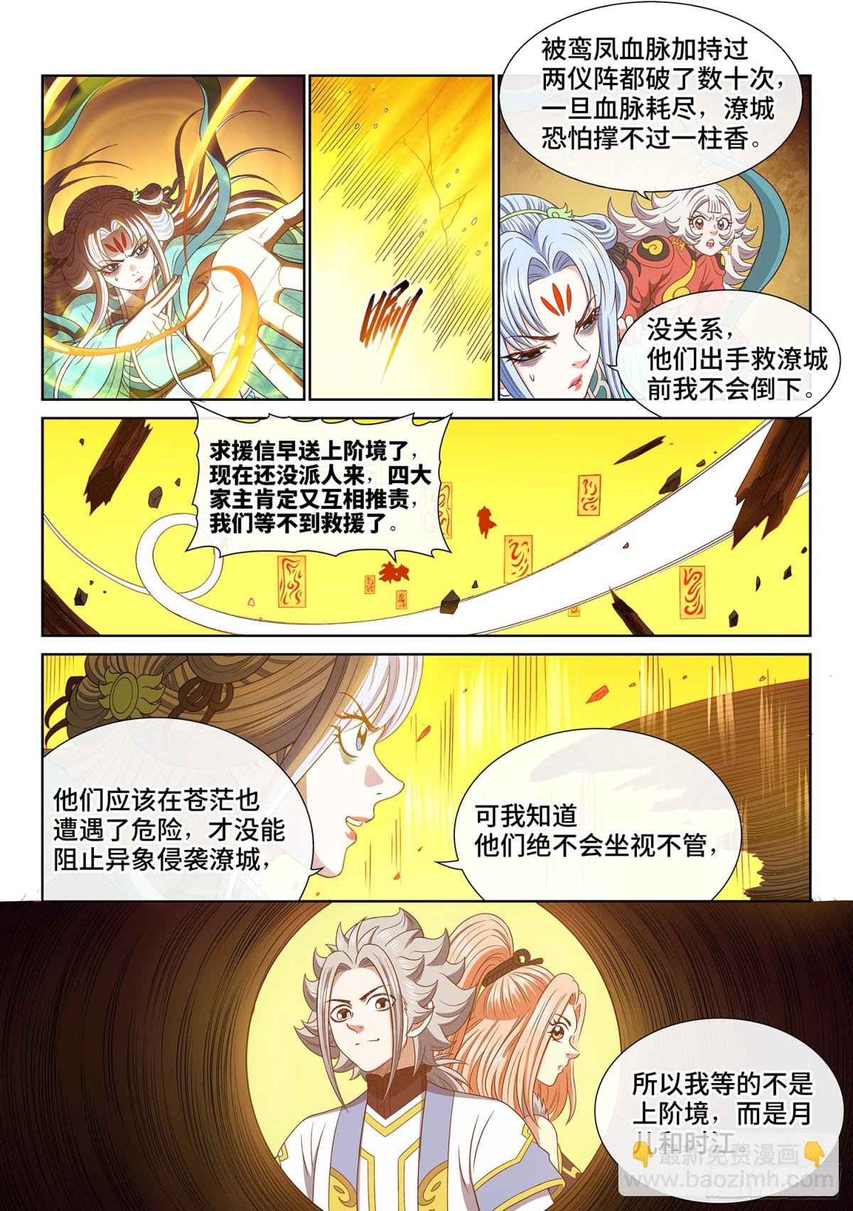 我是大神仙 - 第七二三話·接 近 - 1