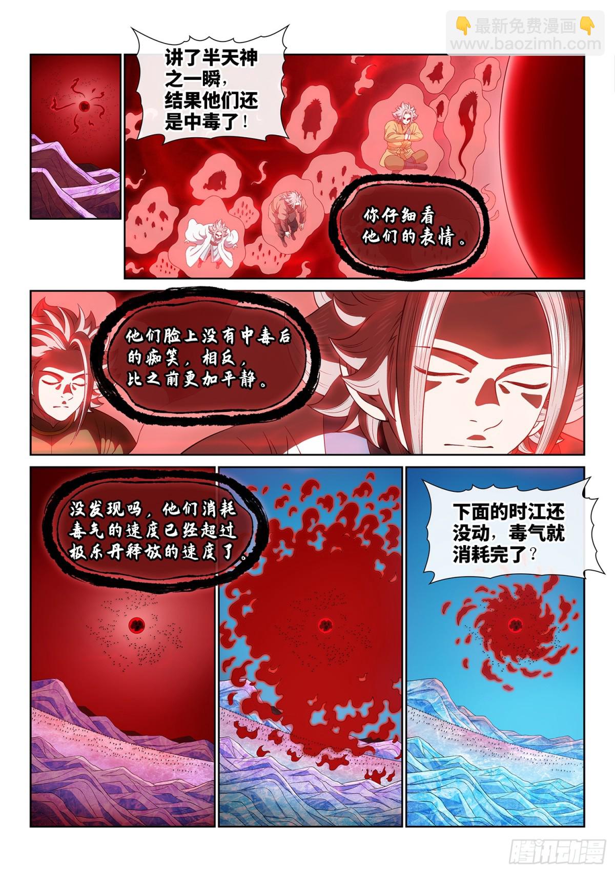 我是大神仙 - 第七二三話·接 近 - 2