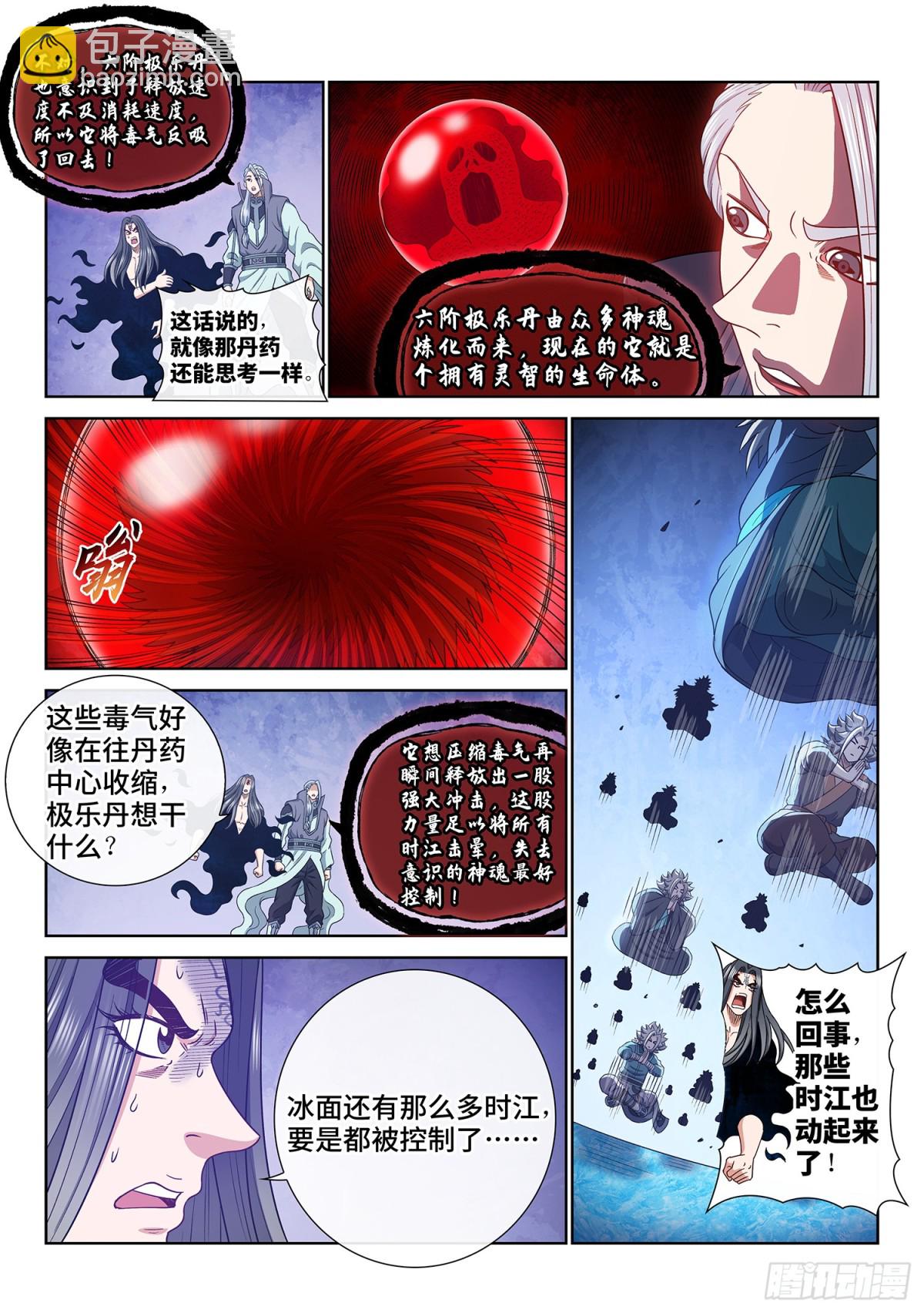 我是大神仙 - 第七二三話·接 近 - 3