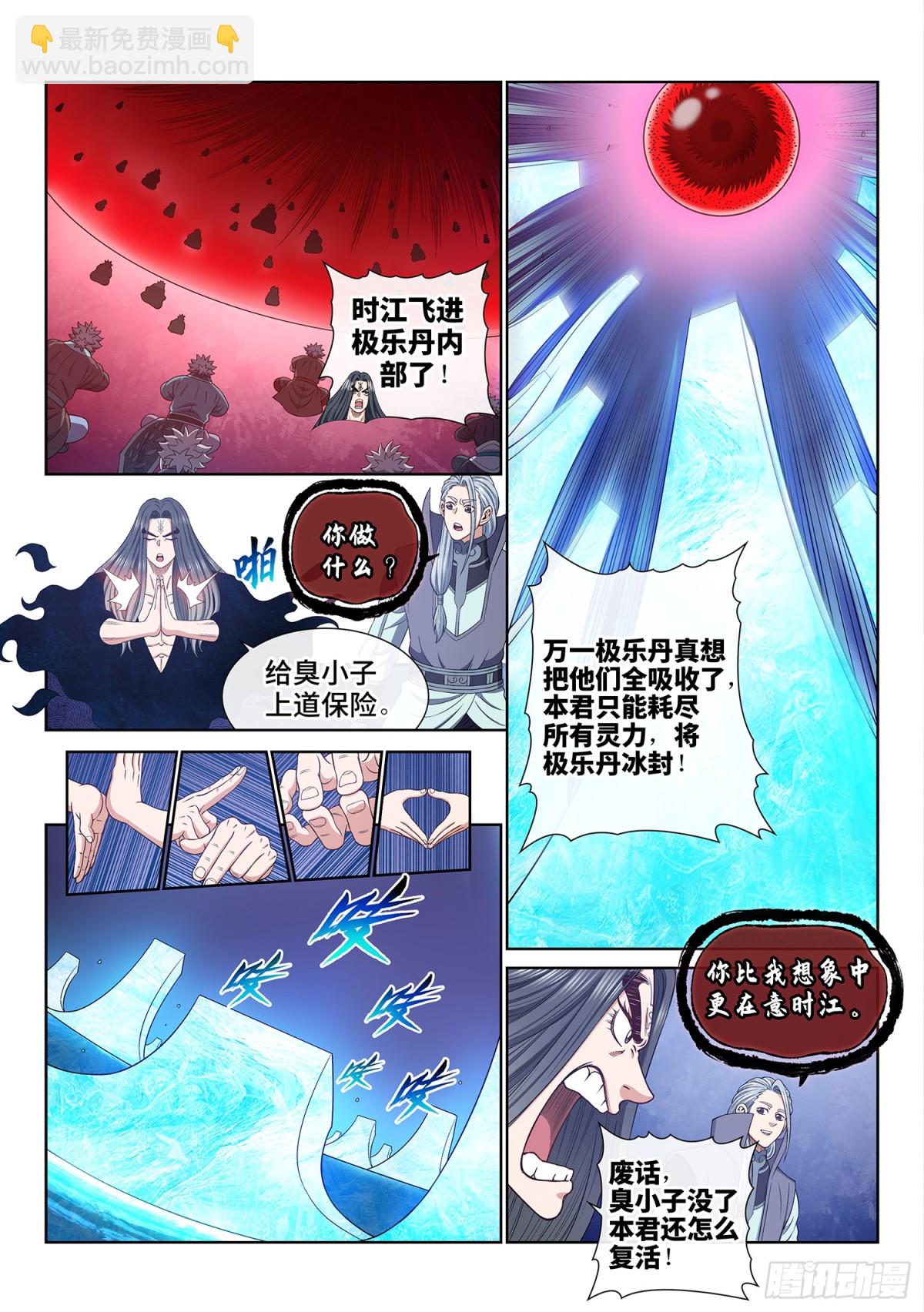 我是大神仙 - 第七二三話·接 近 - 4