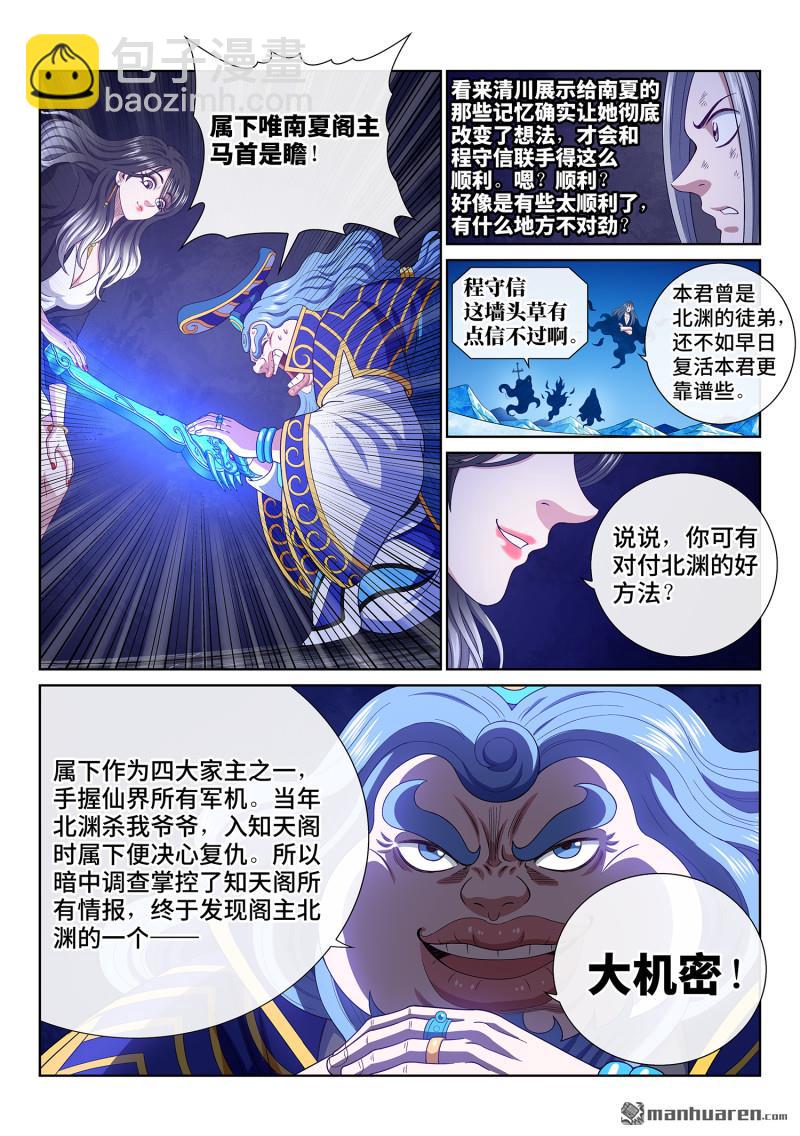 我是大神仙 - 第741回 密 謀 - 2