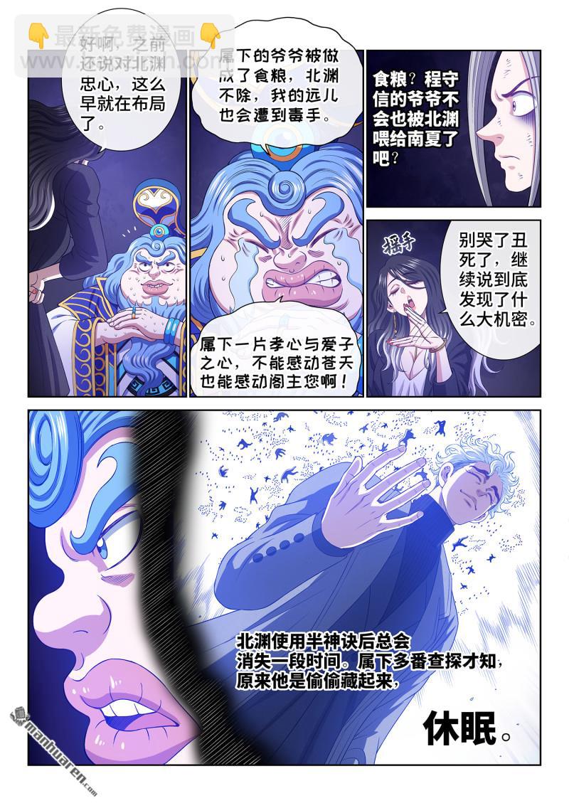 我是大神仙 - 第741回 密 謀 - 3