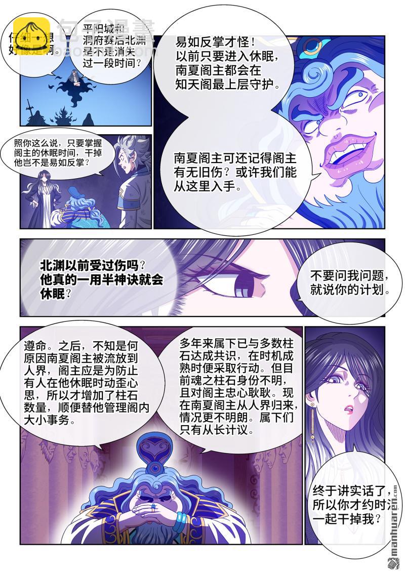 我是大神仙 - 第741回 密 謀 - 1