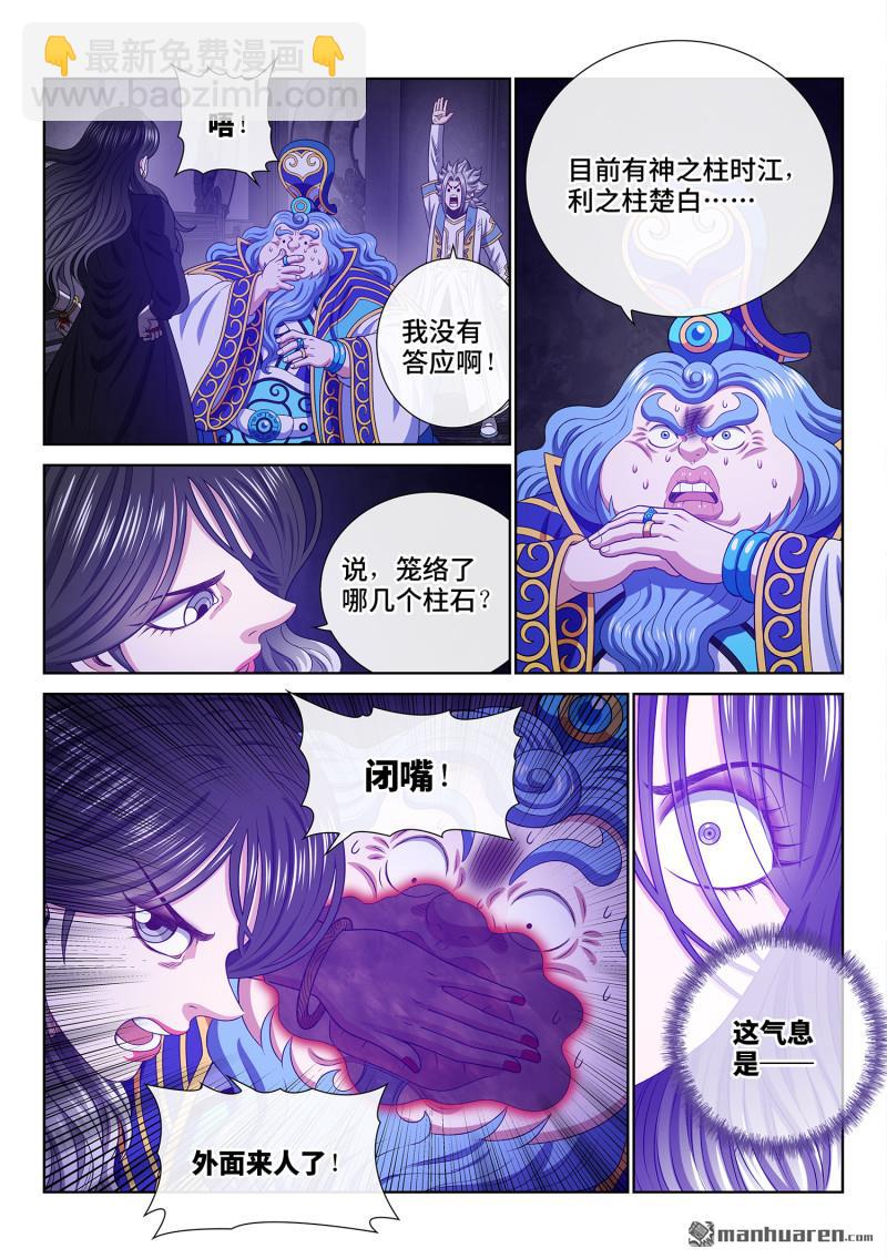 我是大神仙 - 第741回 密 謀 - 2