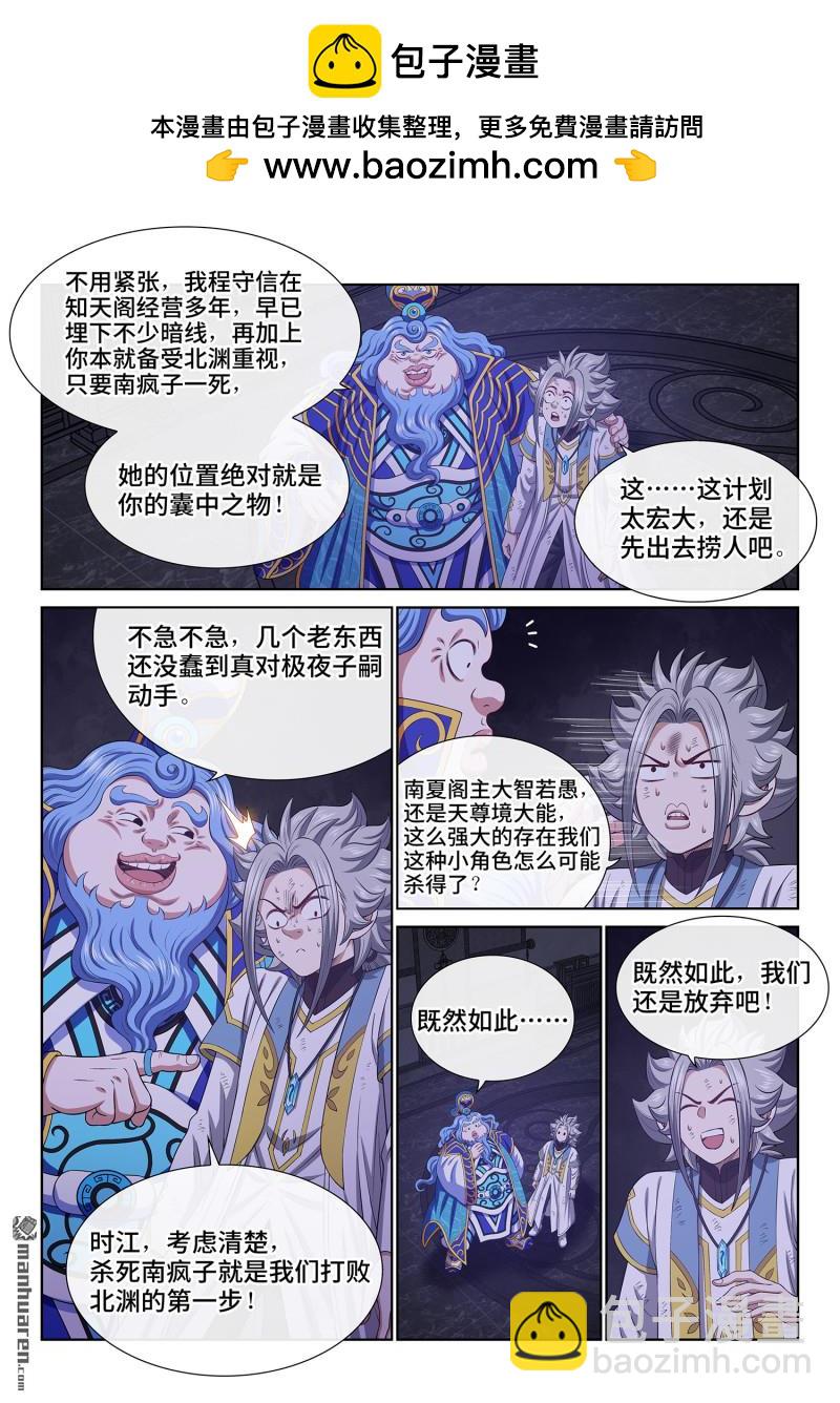 我是大神仙 - 第741回 密 謀 - 2