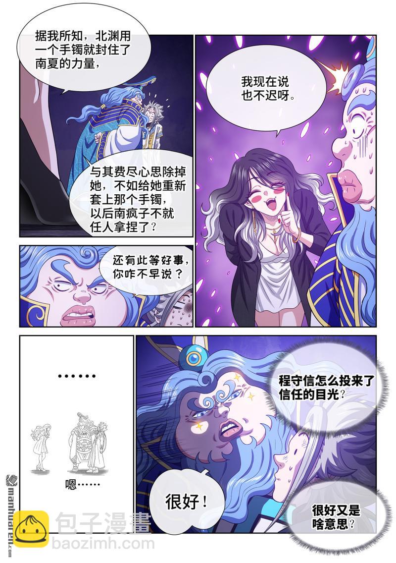 我是大神仙 - 第741回 密 謀 - 1