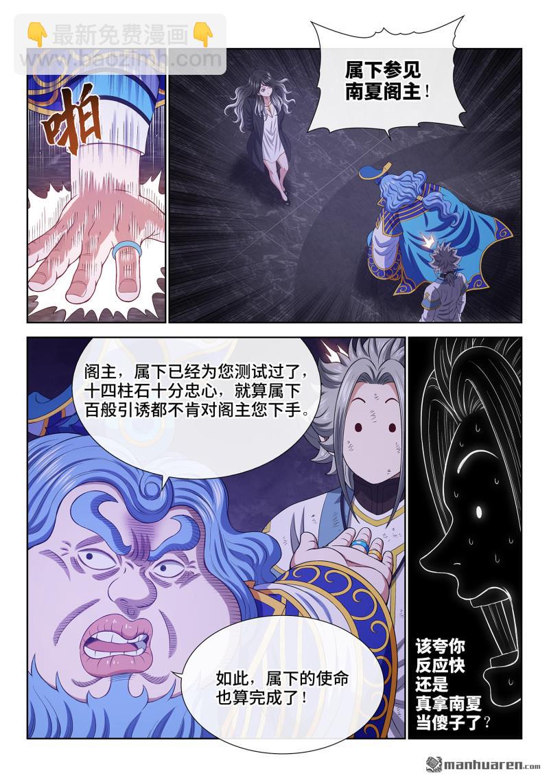 我是大神仙 - 第741回 密 謀 - 2