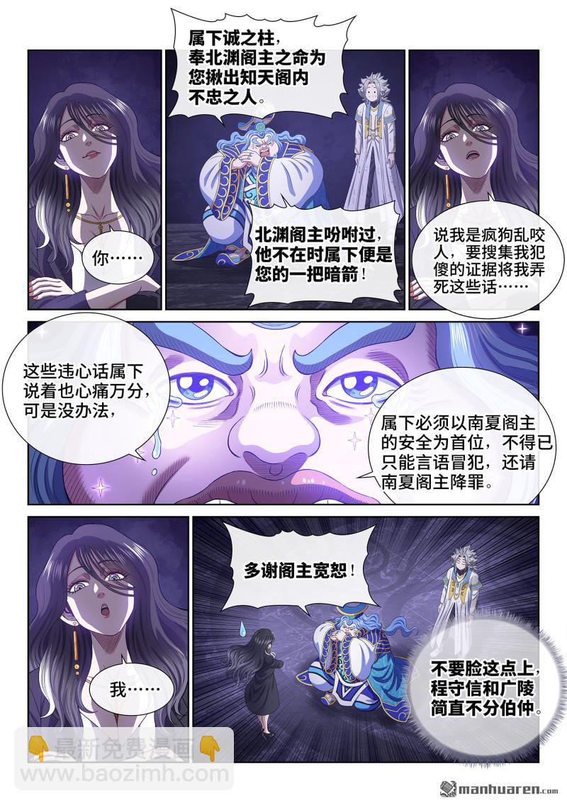 我是大神仙 - 第741回 密 謀 - 3