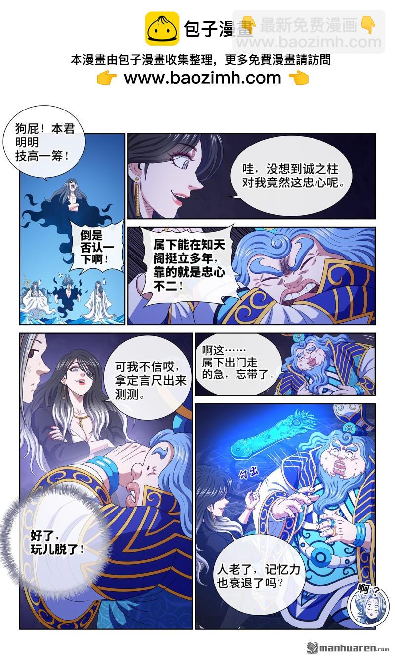 我是大神仙 - 第741回 密 謀 - 1