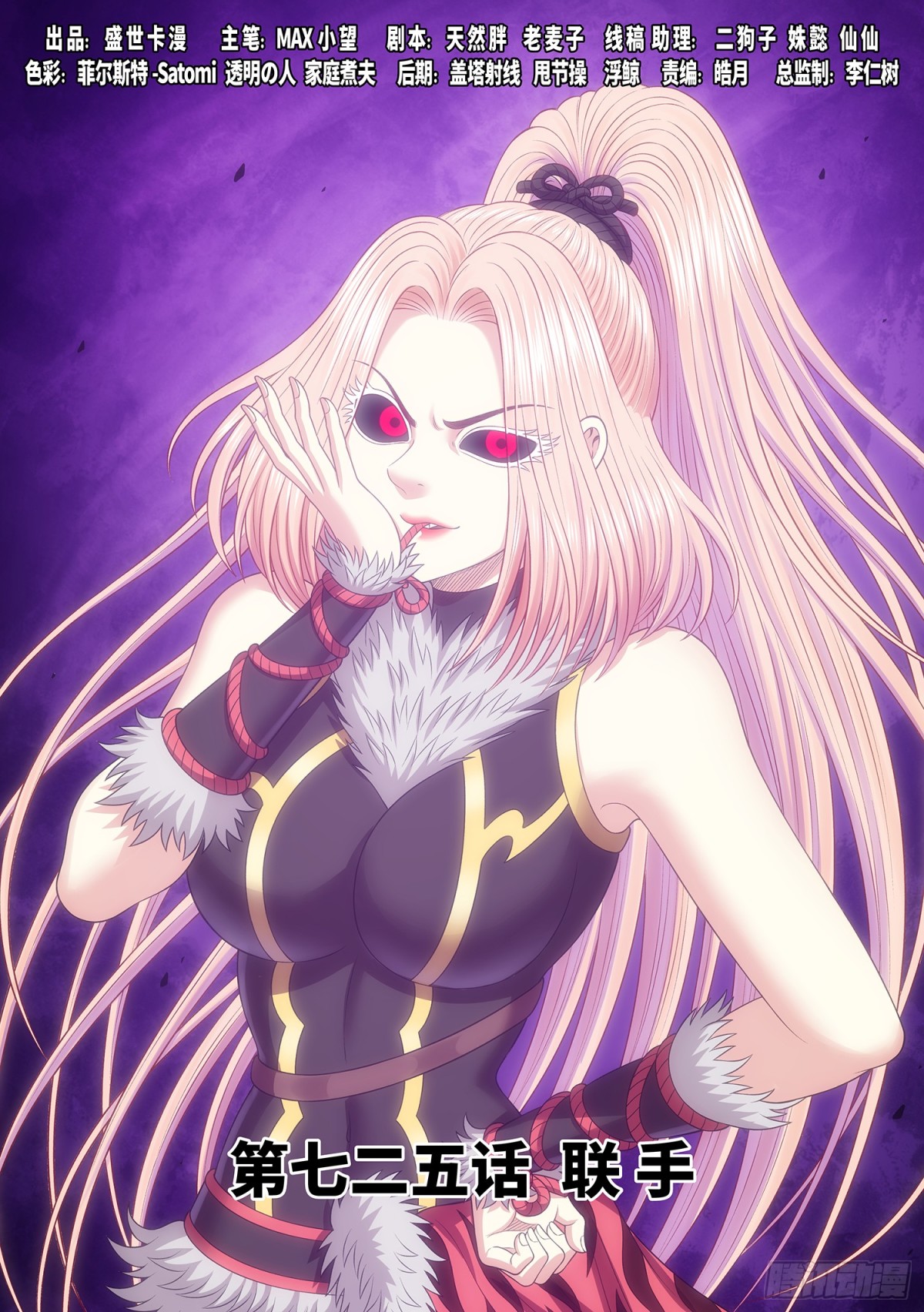 我是大神仙 - 第七二五話·聯 手 - 1