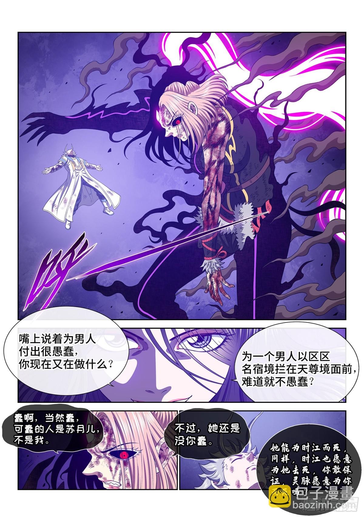 我是大神仙 - 第七二五話·聯 手 - 2