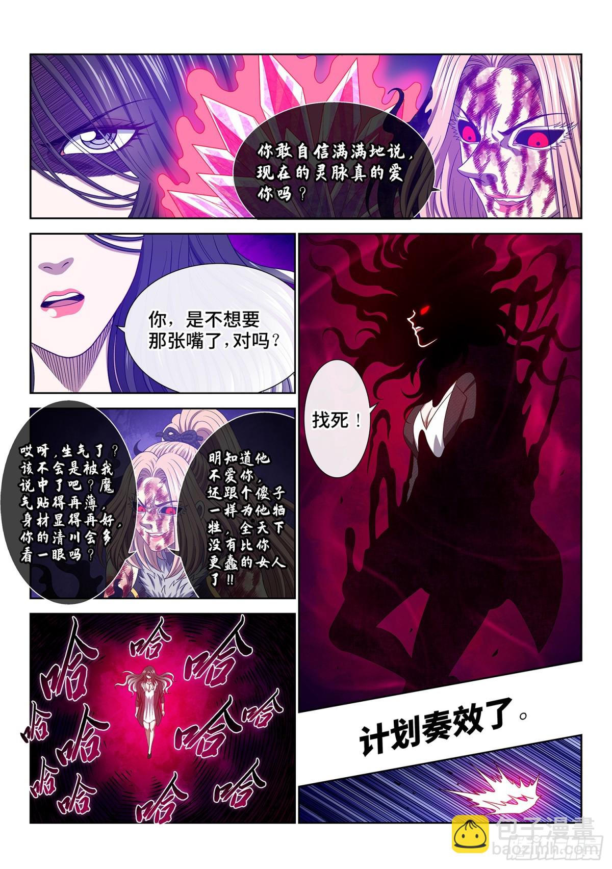 我是大神仙 - 第七二五話·聯 手 - 3