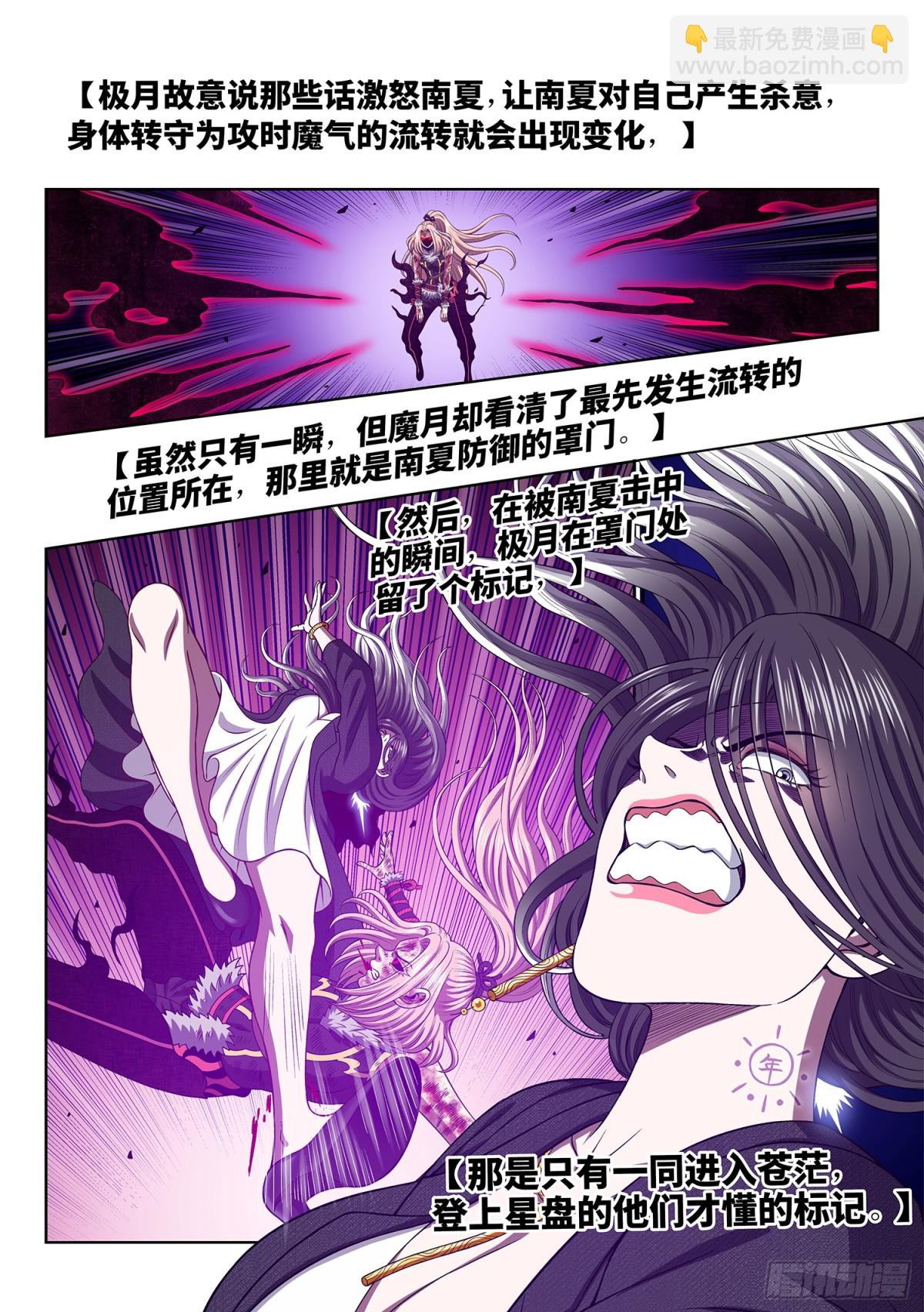 我是大神仙 - 第七二五話·聯 手 - 4