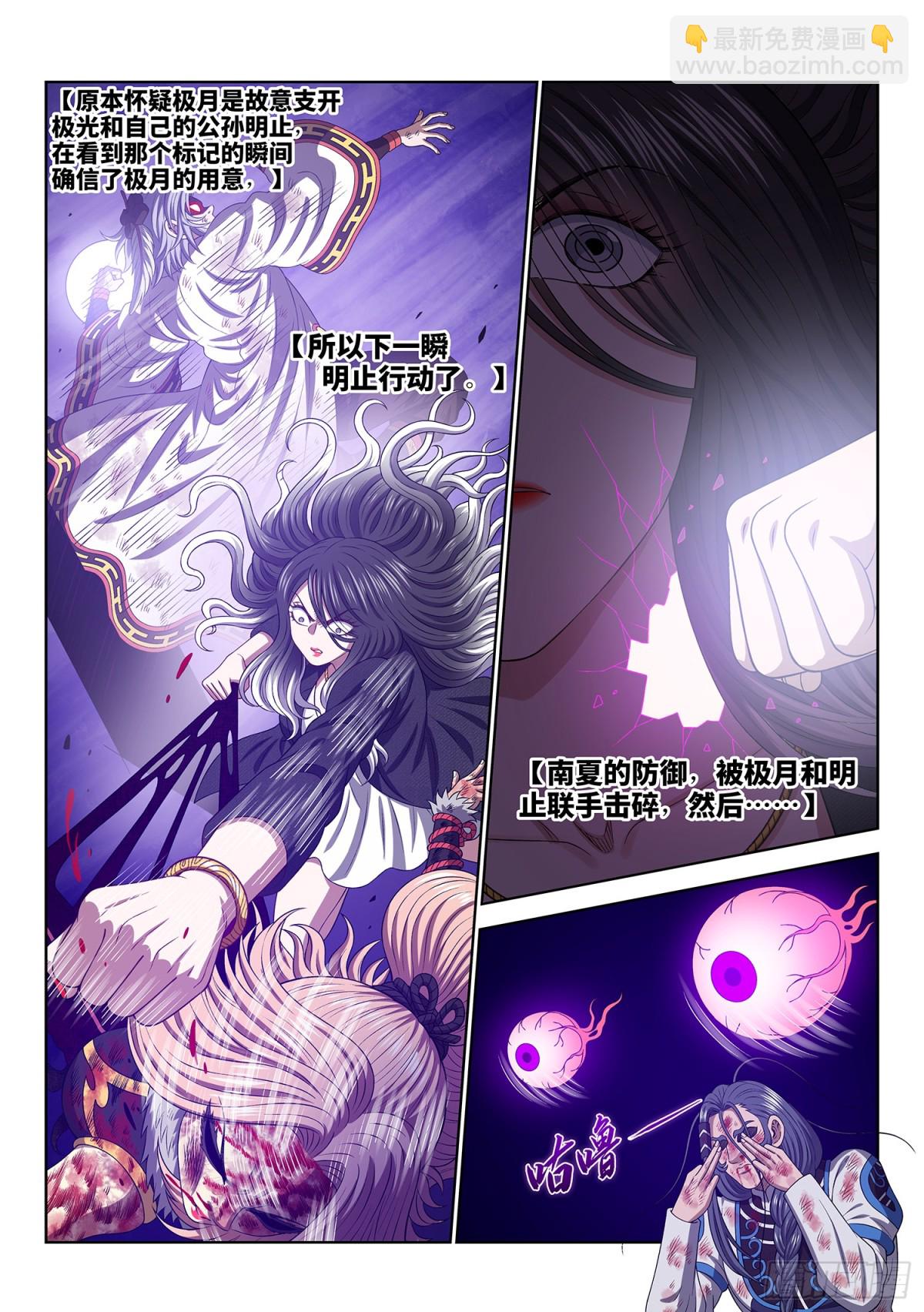 我是大神仙 - 第七二五話·聯 手 - 1