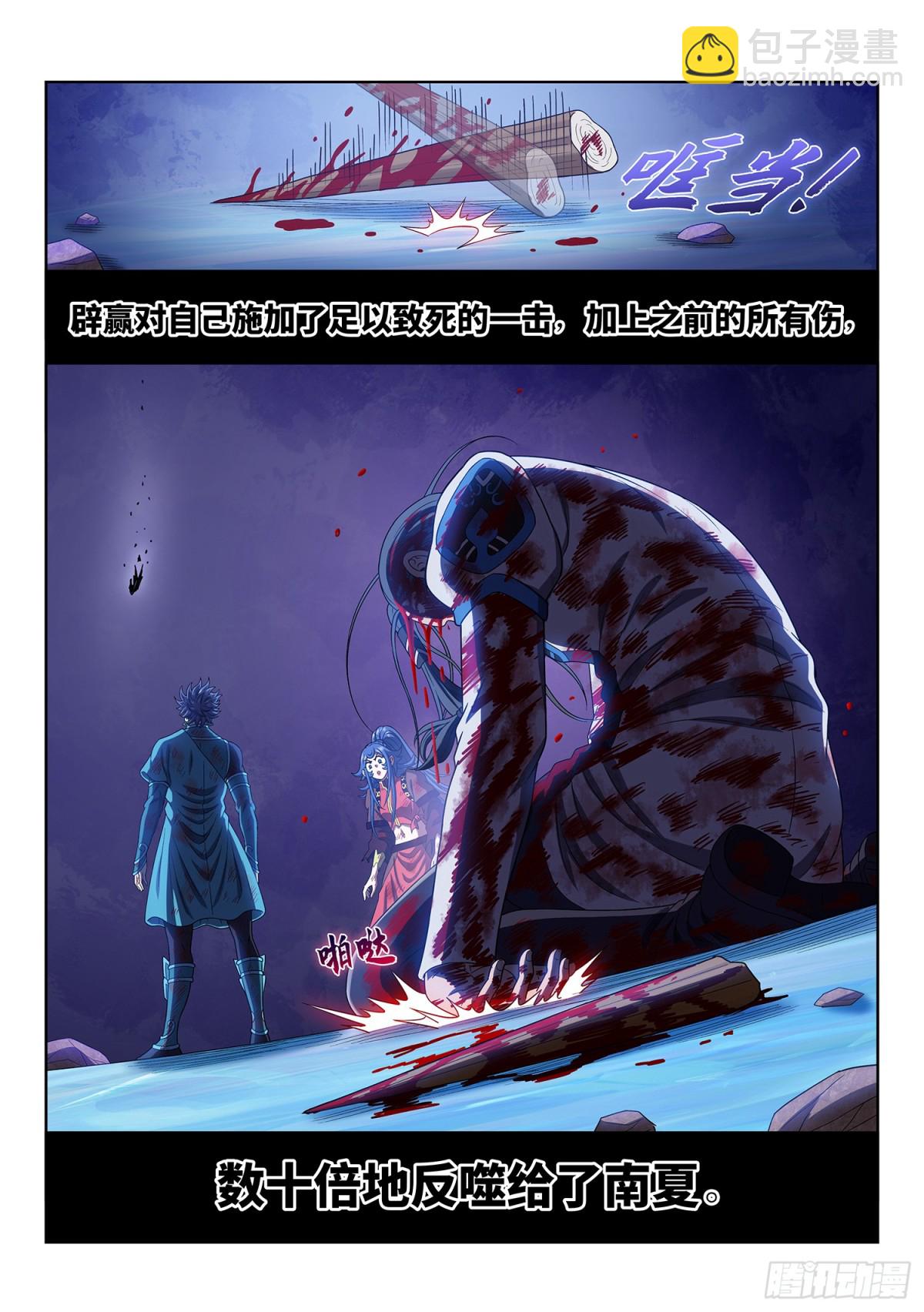 我是大神仙 - 第七二五話·聯 手 - 3