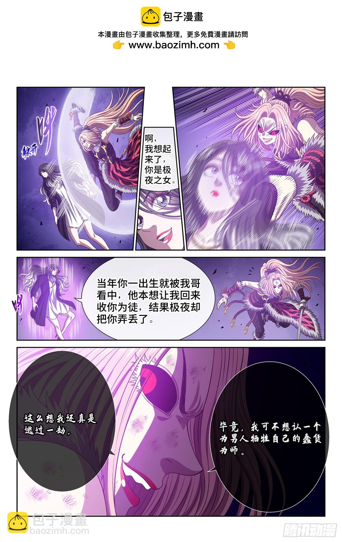 我是大神仙 - 第七二五話·聯 手 - 2