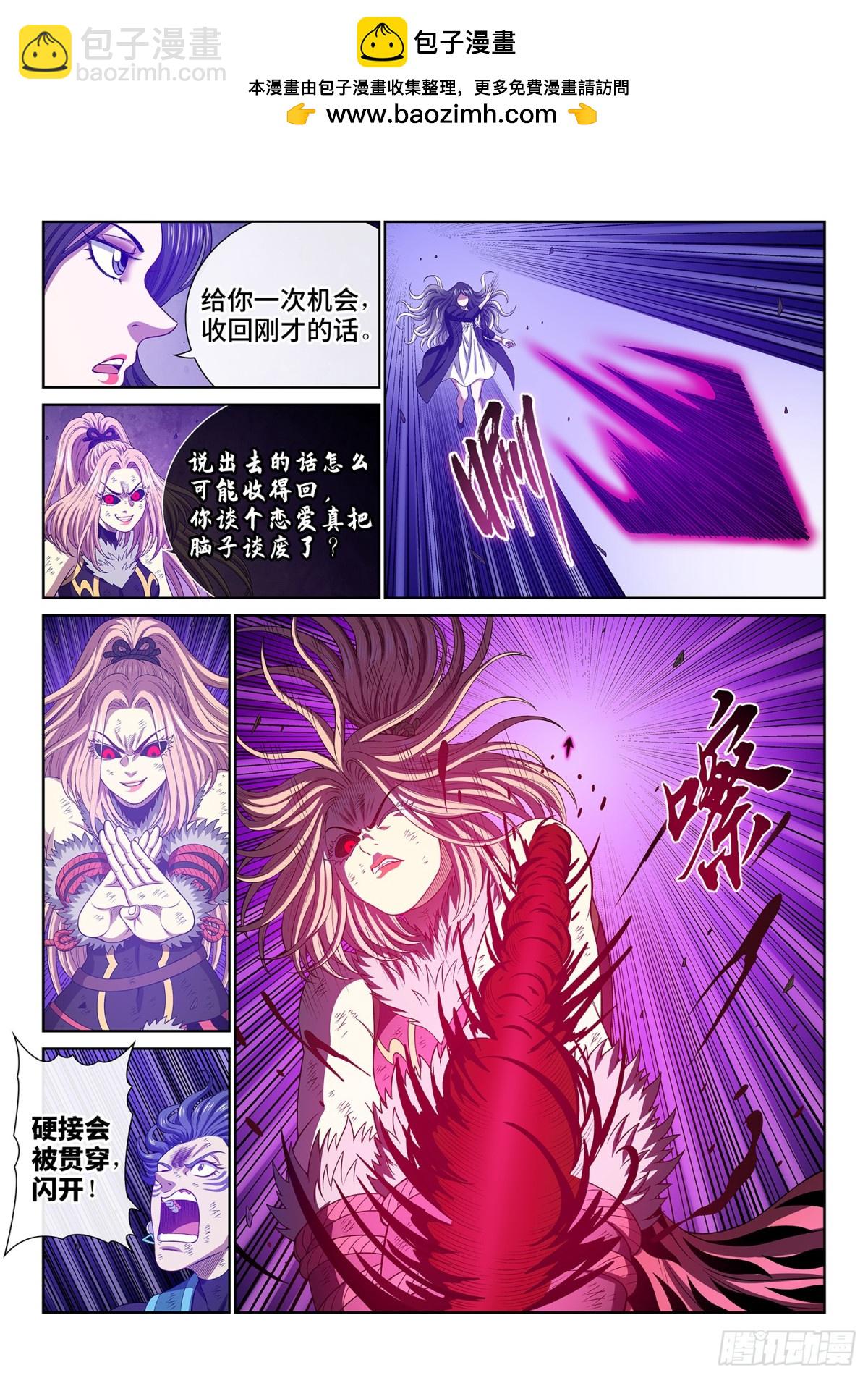 我是大神仙 - 第七二五話·聯 手 - 3