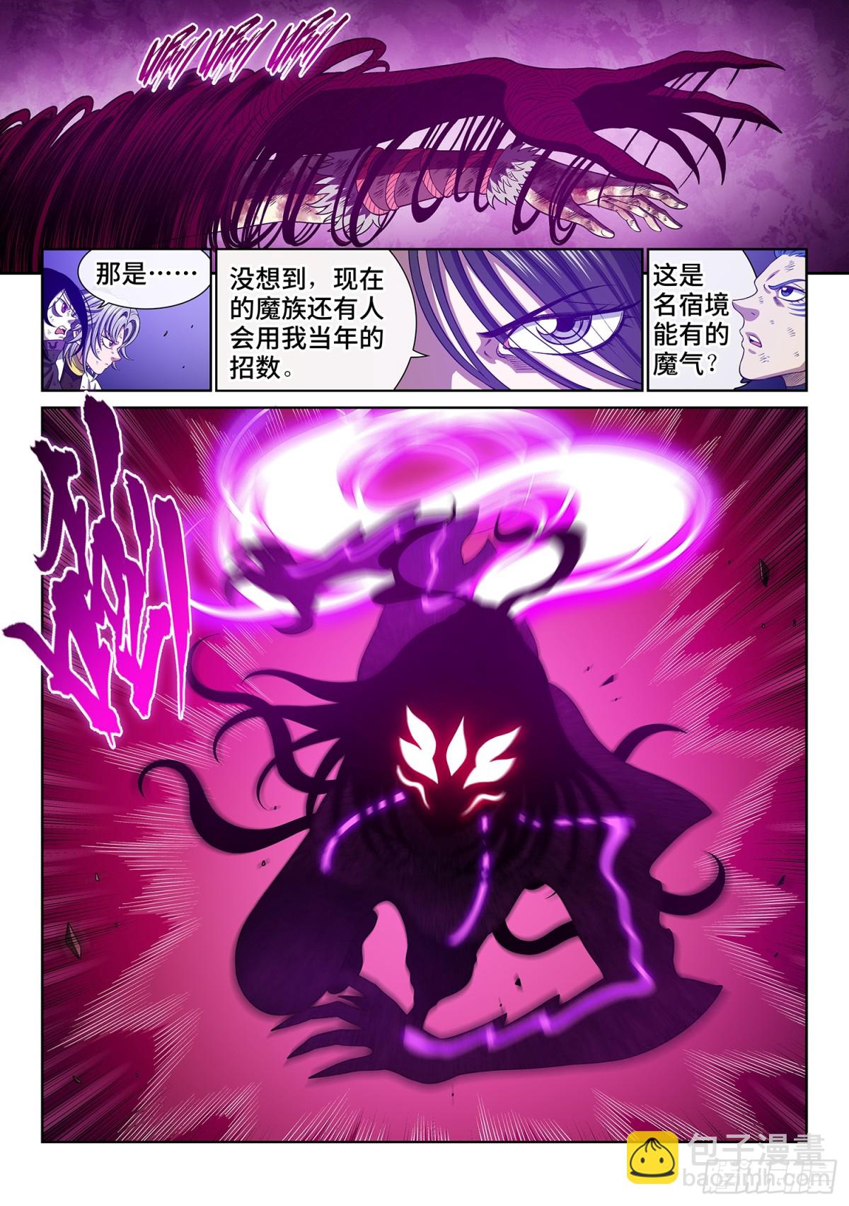 我是大神仙 - 第七二五話·聯 手 - 1