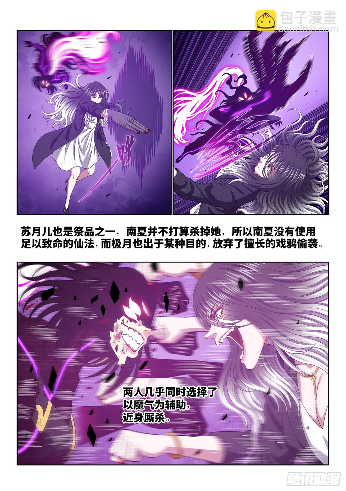 我是大神仙 - 第七二五話·聯 手 - 2