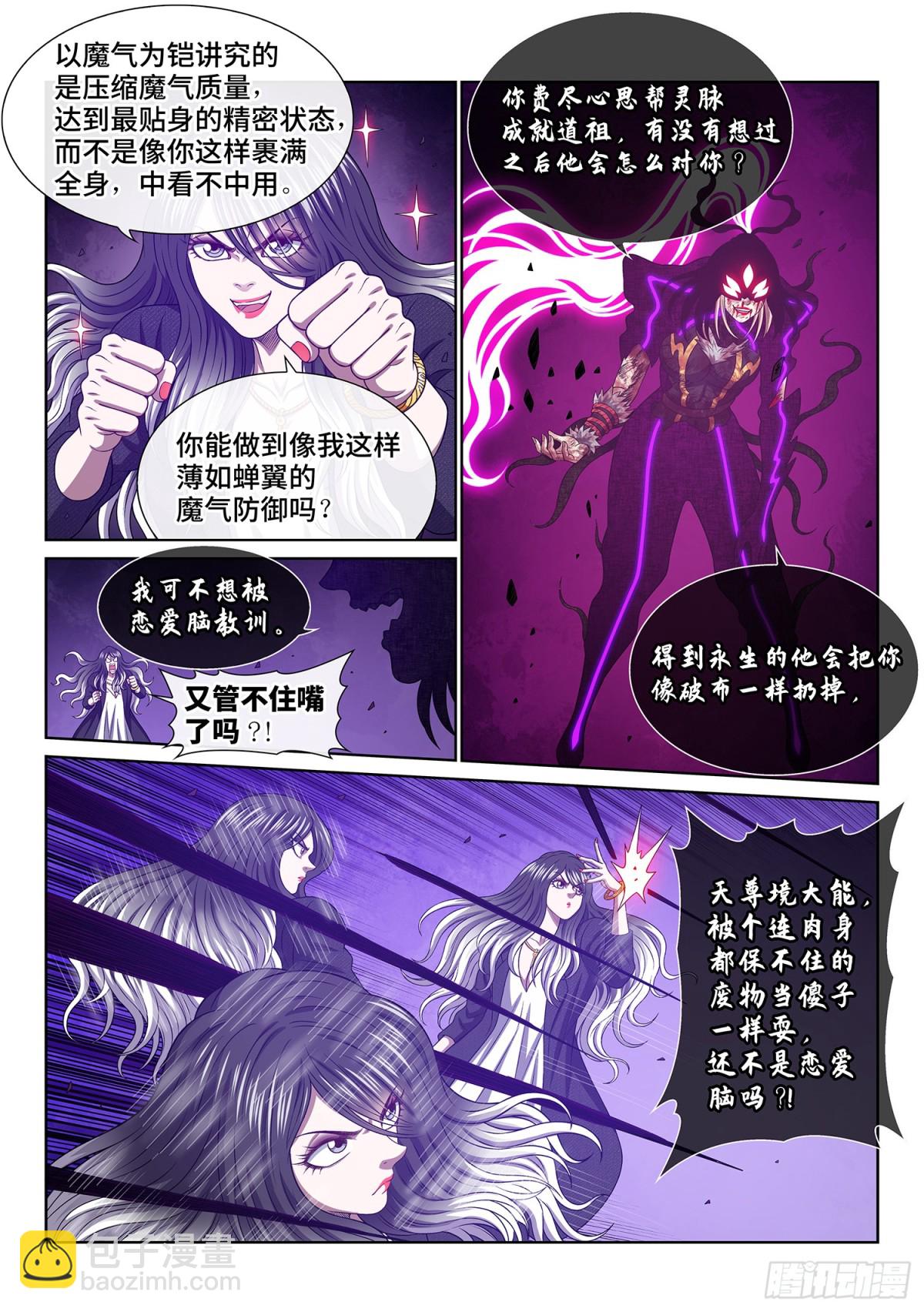 我是大神仙 - 第七二五話·聯 手 - 3