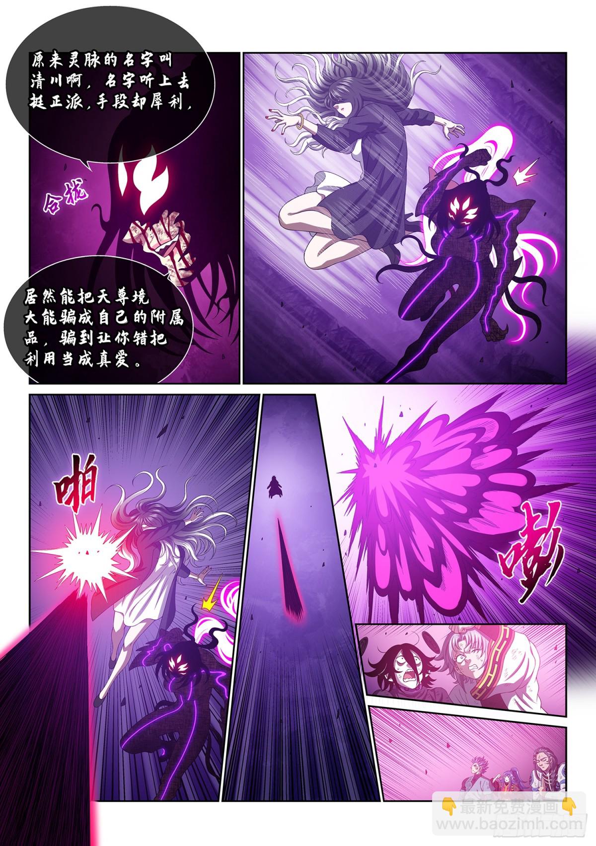 我是大神仙 - 第七二五話·聯 手 - 1