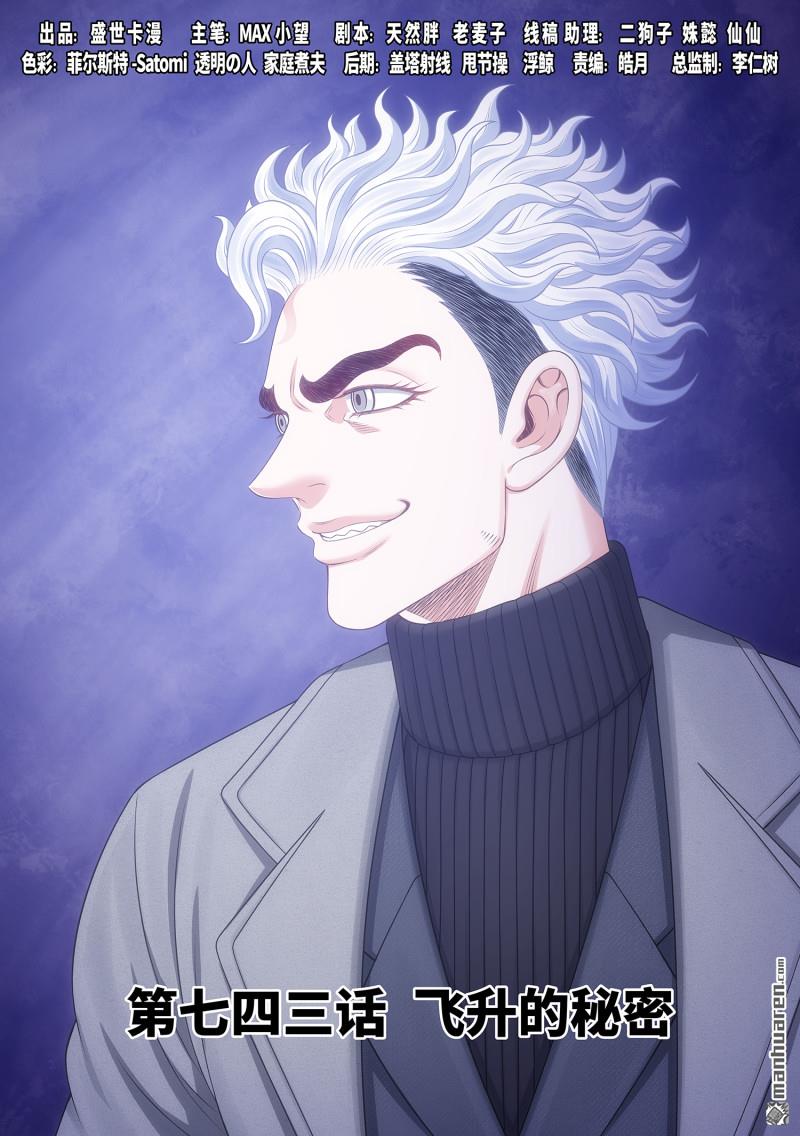 我是大神仙 - 第743回 飛昇的秘密 - 1