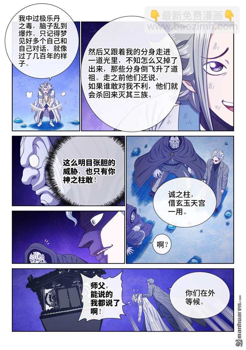 我是大神仙 - 第743回 飛昇的秘密 - 2