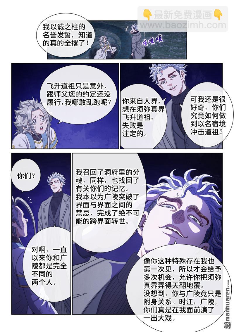 我是大神仙 - 第743回 飛昇的秘密 - 4