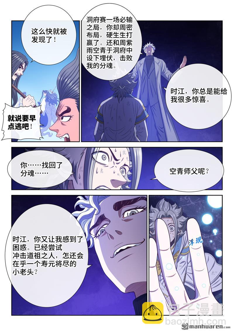 我是大神仙 - 第743回 飛昇的秘密 - 1