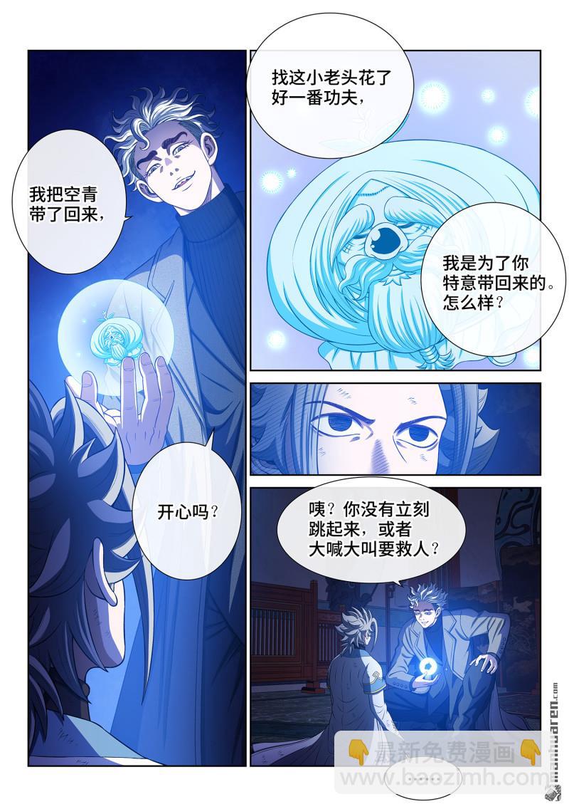 我是大神仙 - 第743回 飛昇的秘密 - 2